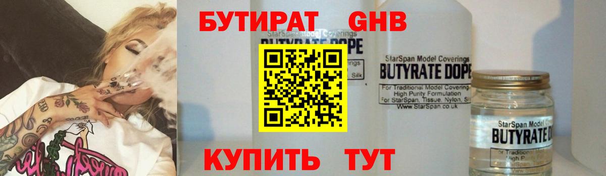Бутират GHB  Вход с VPN  Нефтекамск 