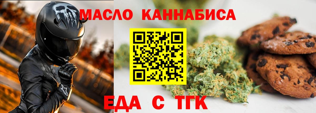 Еда ТГК конопля  Вход с VPN  Нефтекамск 