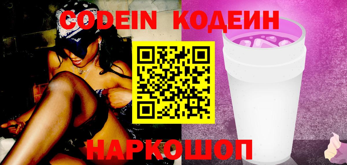 Codein Purple Drank  Codein напиток Lean (лин)  Нефтекамск 