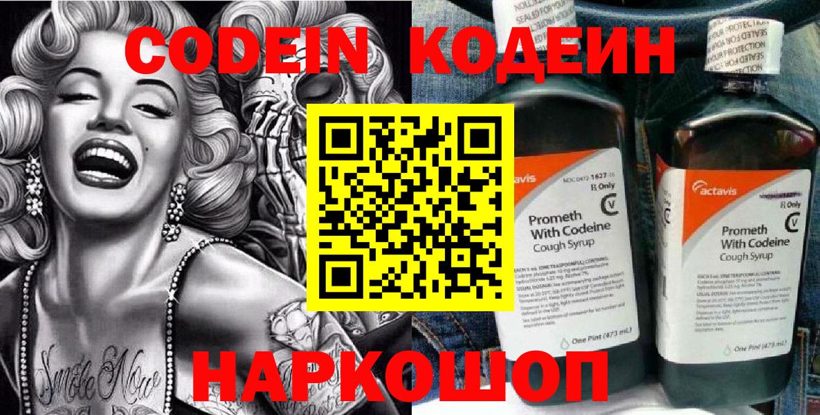 Кодеин напиток Lean (лин)  Codein Purple Drank  Нефтекамск  наркота  Вход с VPN 