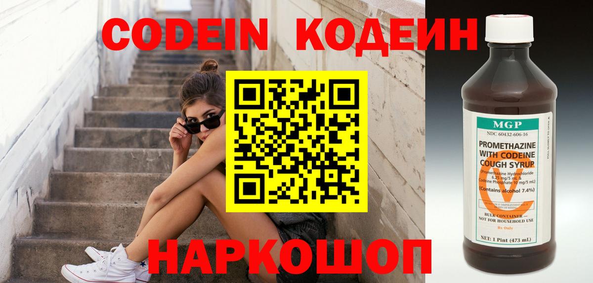 Codein Purple Drank Нефтекамск