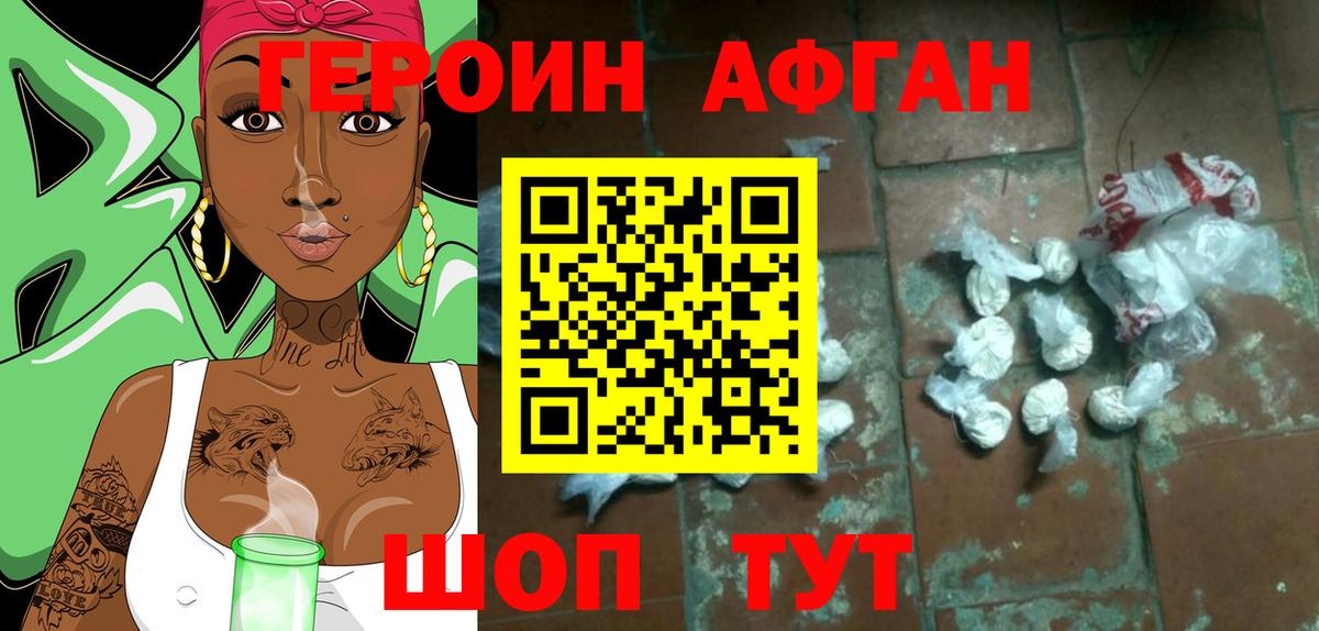 ГЕРОИН афганец Нефтекамск