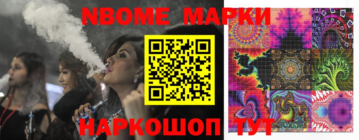 Марки N-bome 1500мкг Нефтекамск